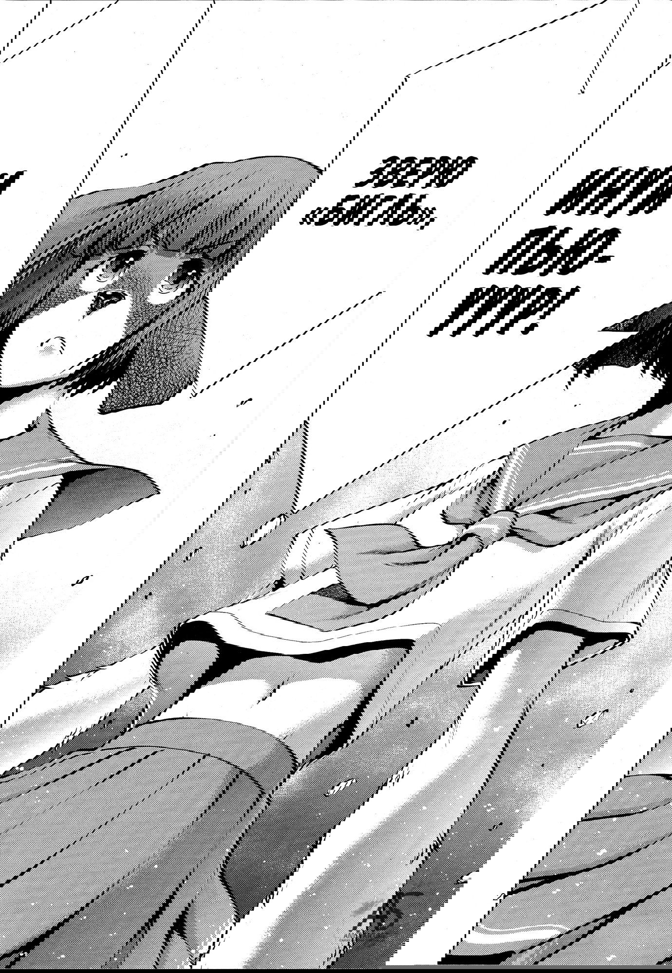 Манга Смертельный укус - Глава 77 Страница 3