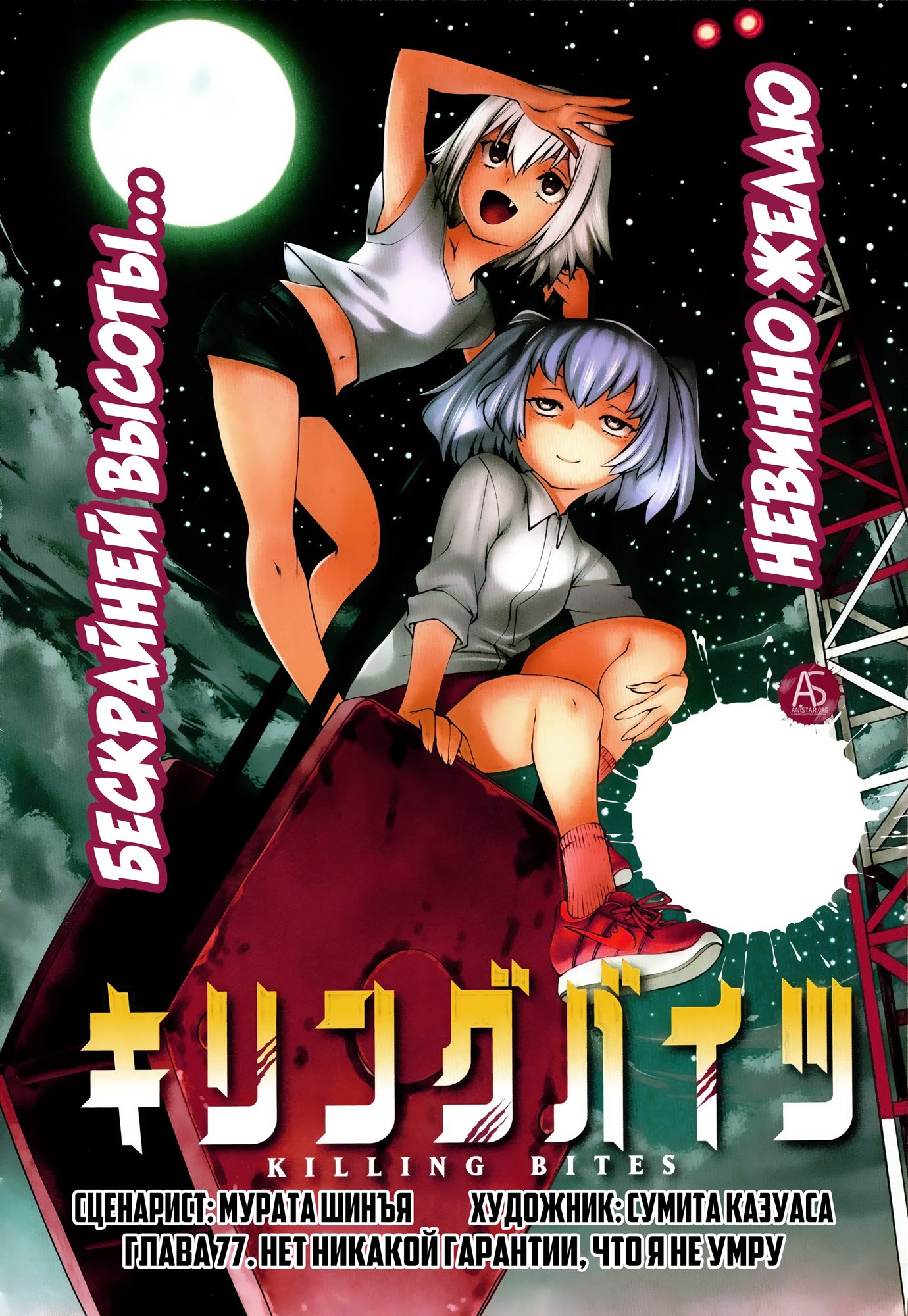 Манга Смертельный укус - Глава 77 Страница 1