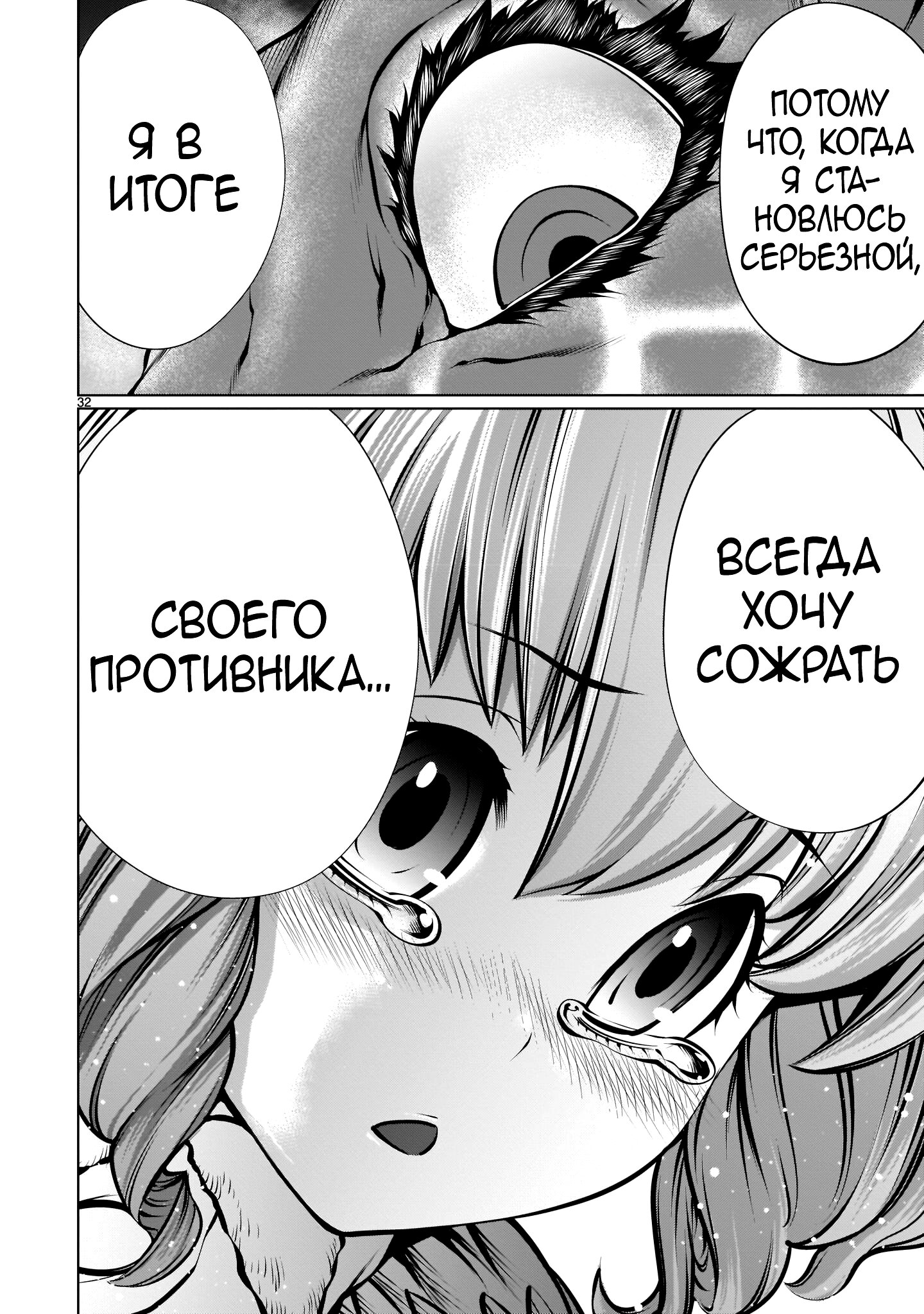 Манга Смертельный укус - Глава 92 Страница 29