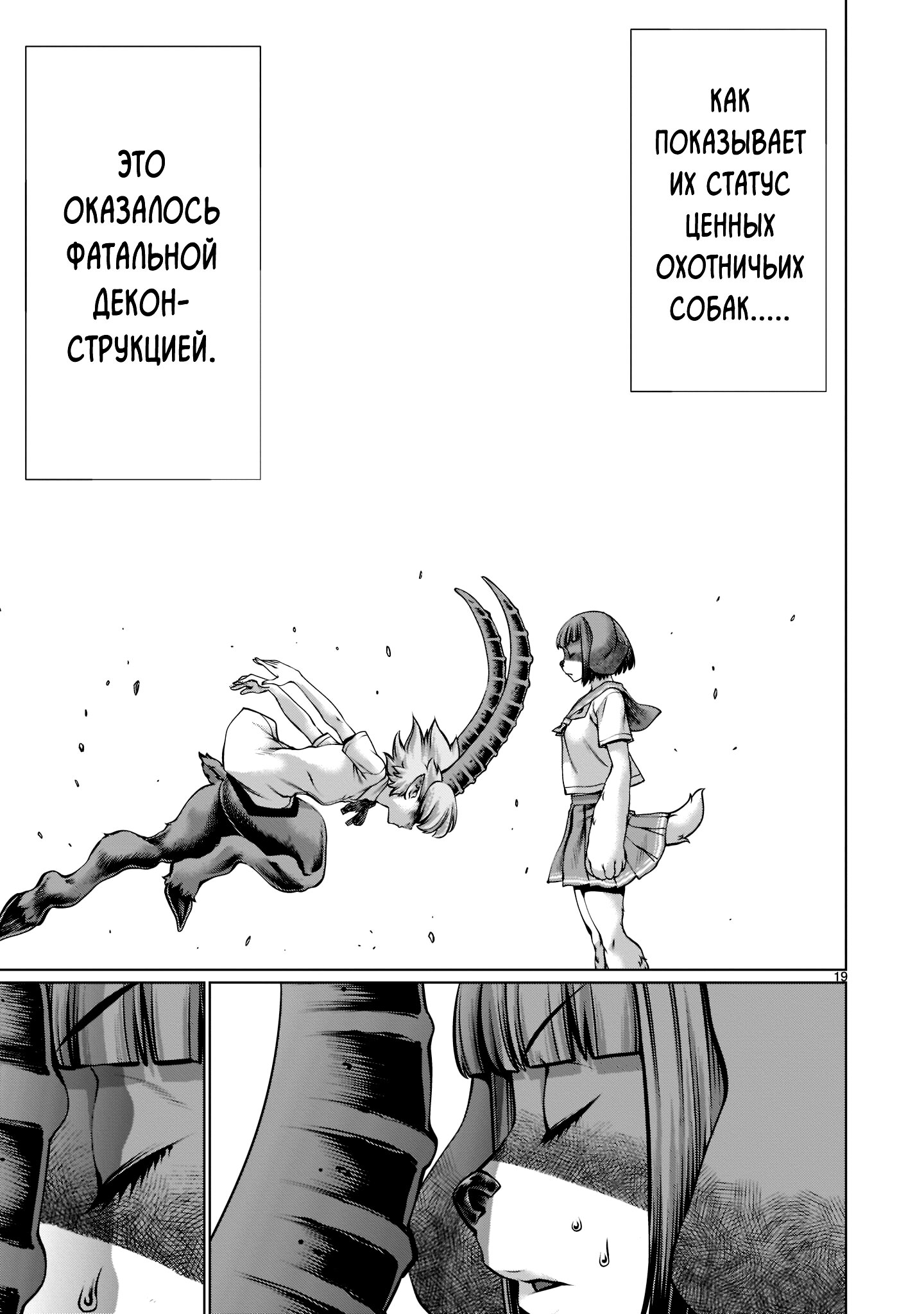 Манга Смертельный укус - Глава 97 Страница 18