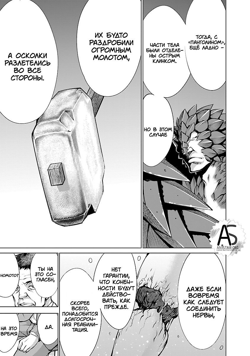 Манга Смертельный укус - Глава 64 Страница 6