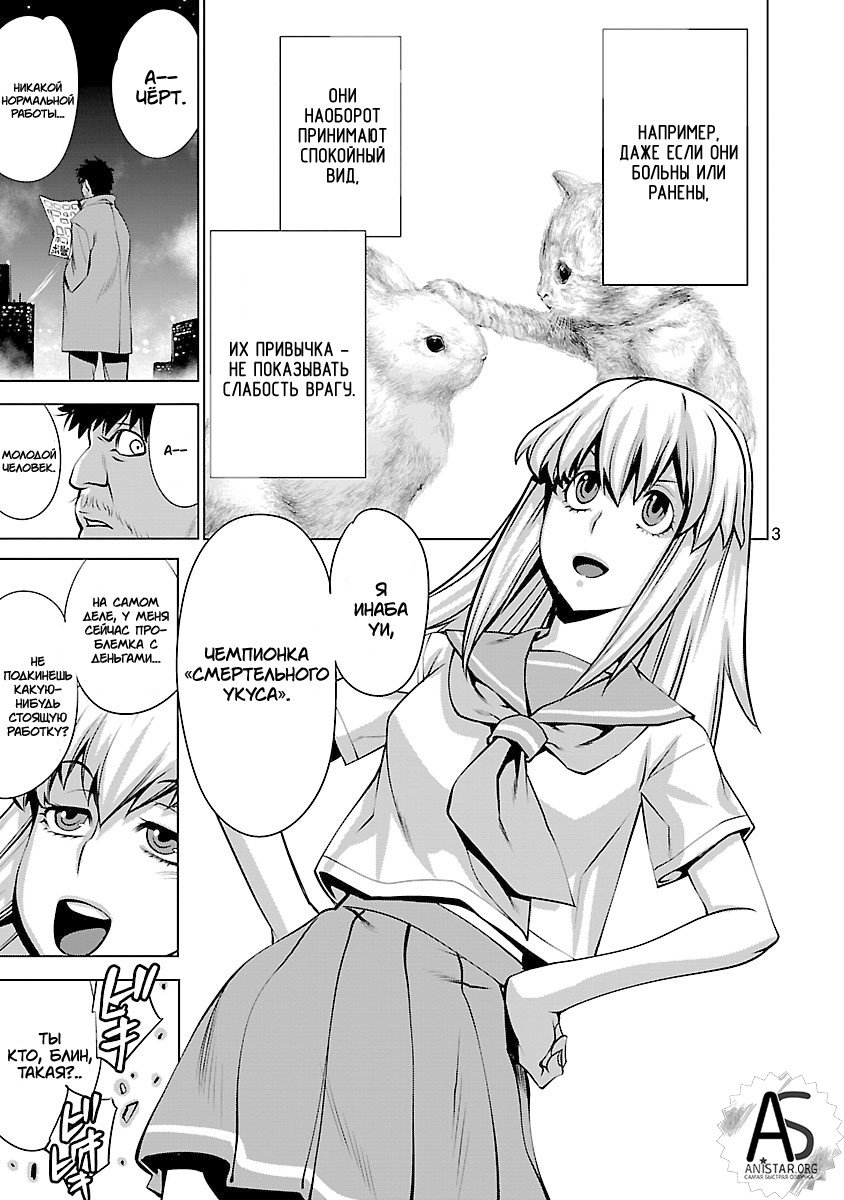 Манга Смертельный укус - Глава 64 Страница 37