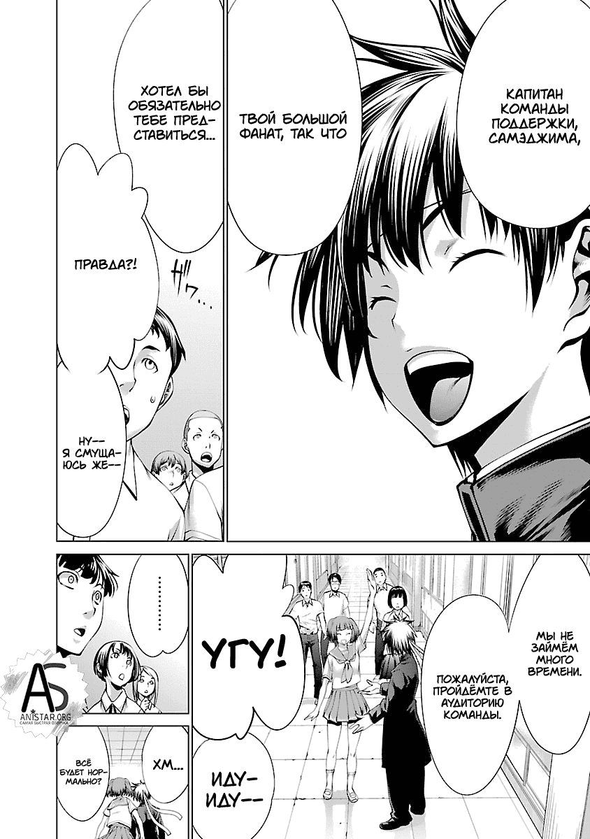 Манга Смертельный укус - Глава 64 Страница 15