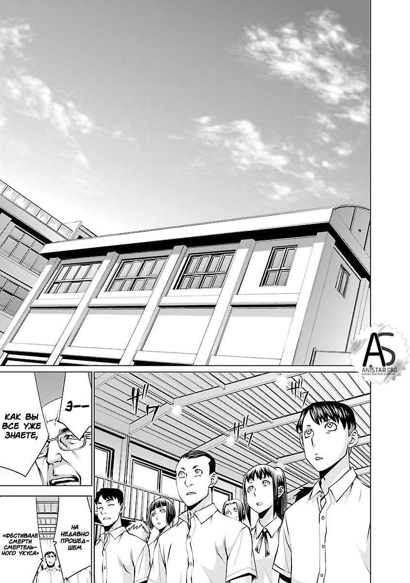Манга Смертельный укус - Глава 64 Страница 8