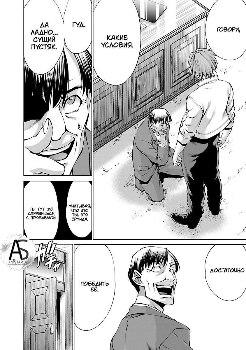 Манга Смертельный укус - Глава 64 Страница 32