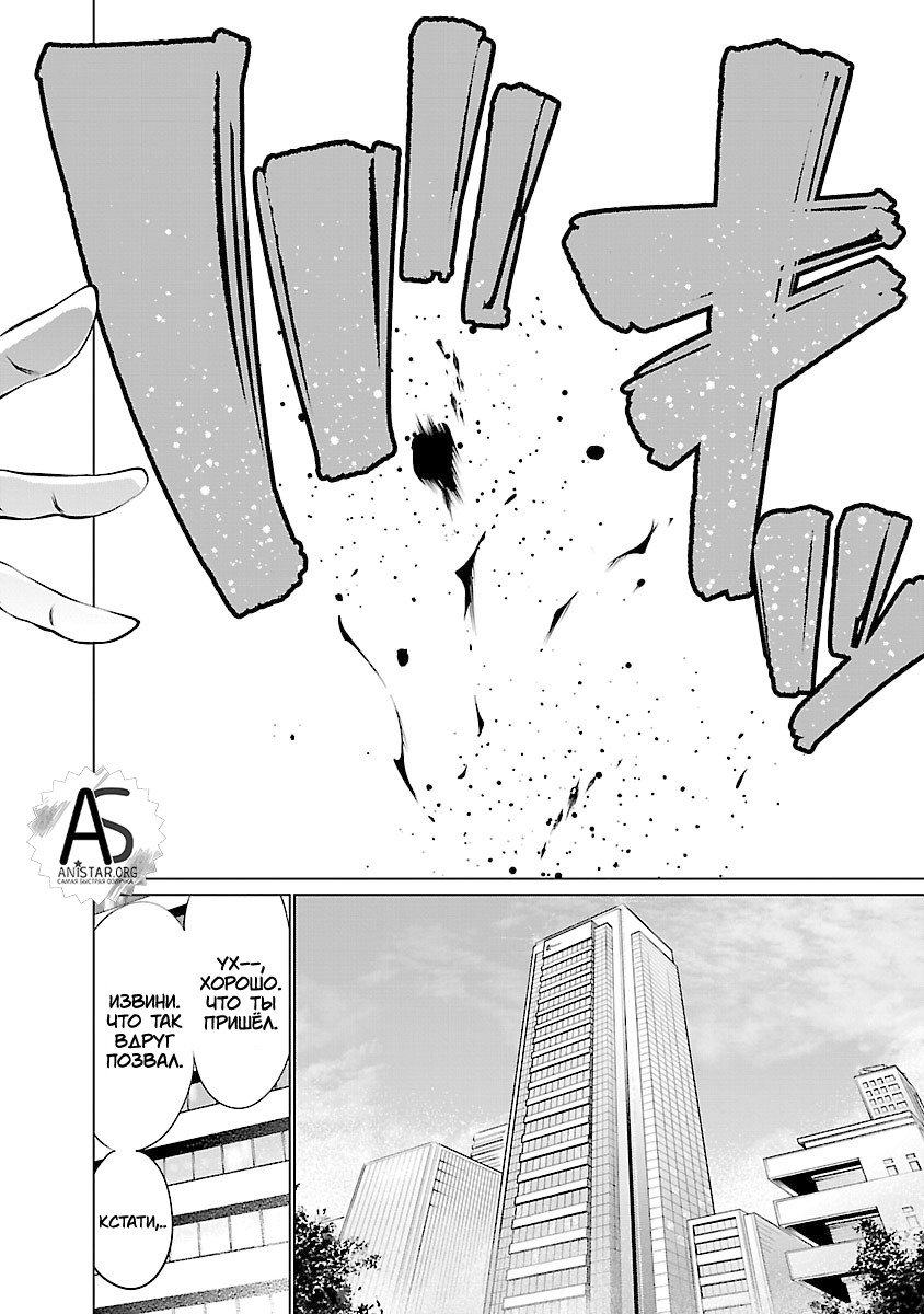 Манга Смертельный укус - Глава 64 Страница 26