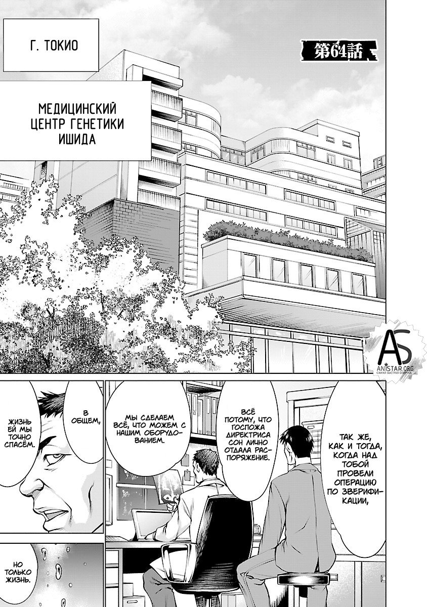 Манга Смертельный укус - Глава 64 Страница 1