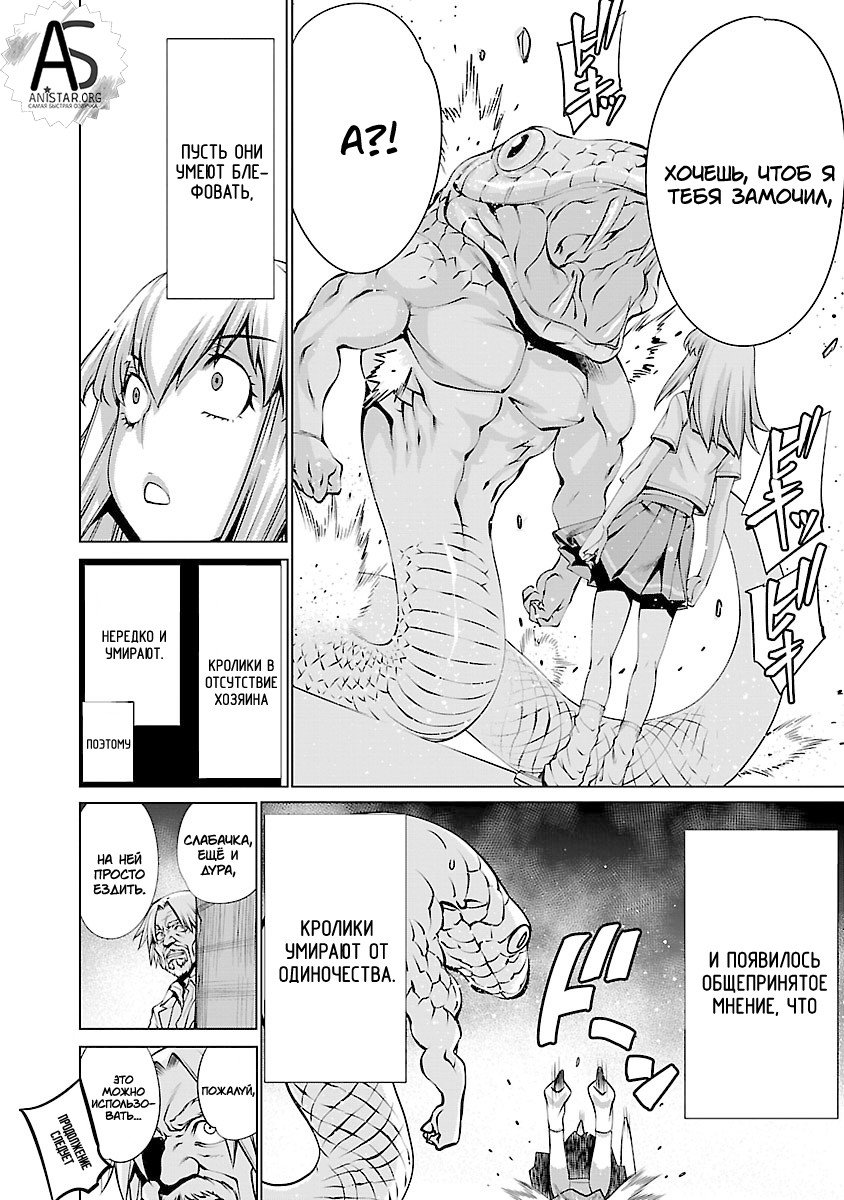 Манга Смертельный укус - Глава 64 Страница 38