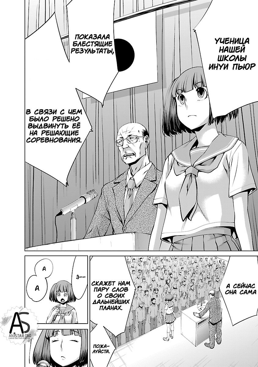 Манга Смертельный укус - Глава 64 Страница 9