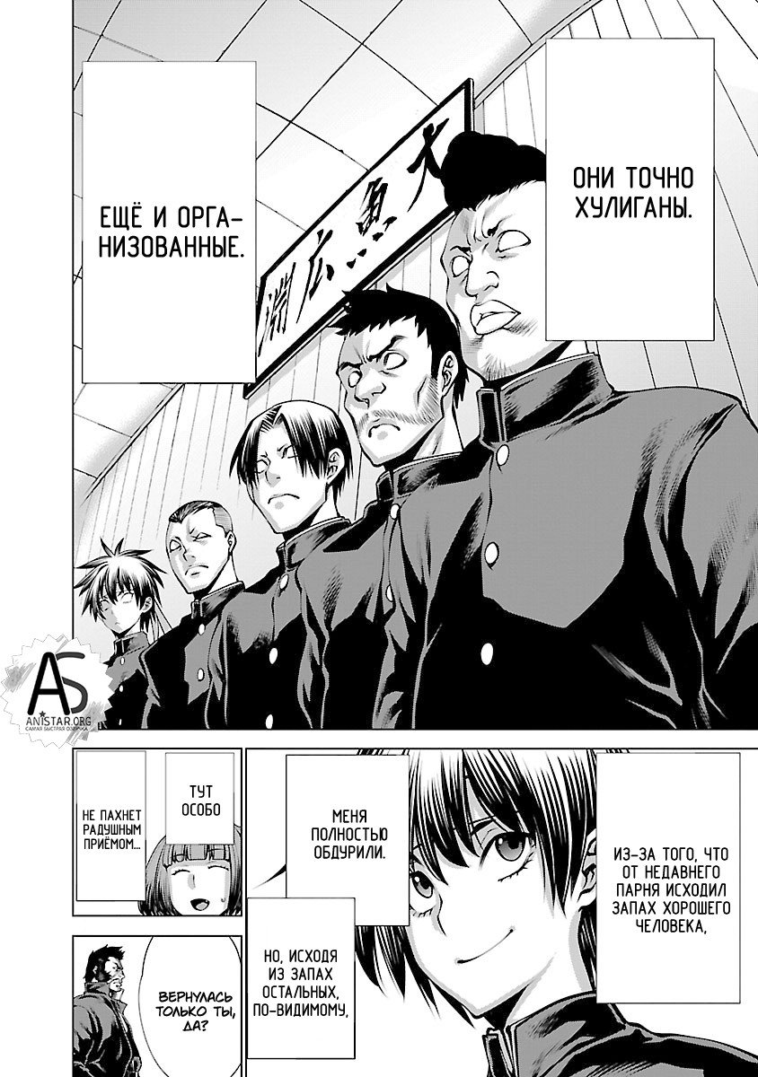 Манга Смертельный укус - Глава 64 Страница 19