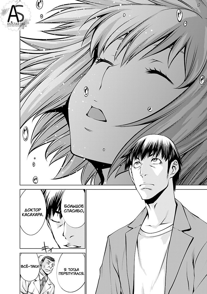Манга Смертельный укус - Глава 64 Страница 3