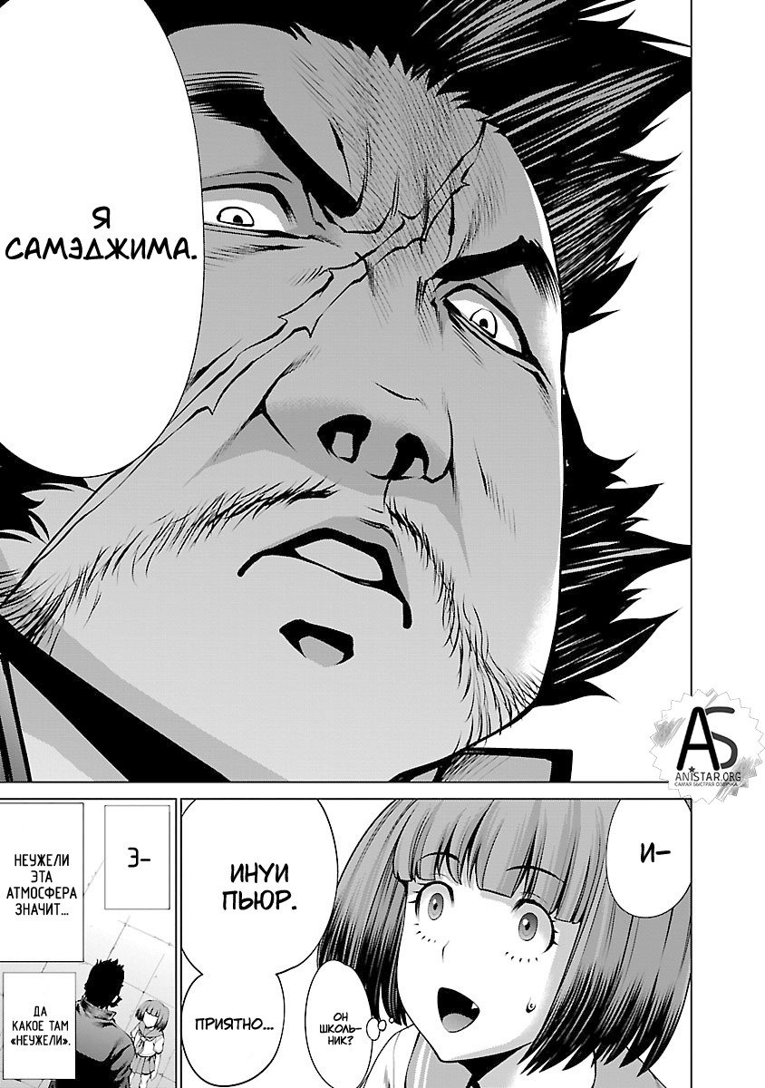 Манга Смертельный укус - Глава 64 Страница 18