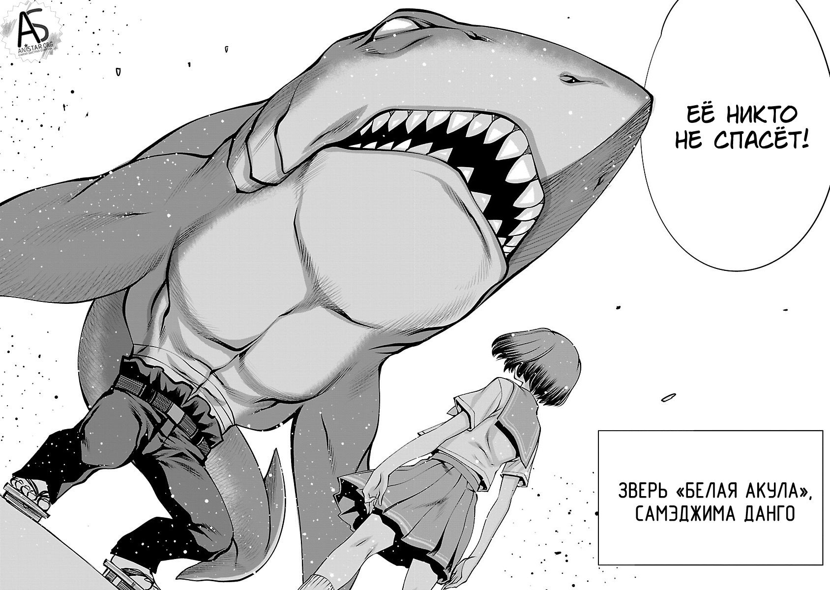 Манга Смертельный укус - Глава 64 Страница 23