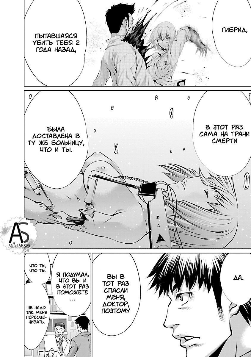 Манга Смертельный укус - Глава 64 Страница 5