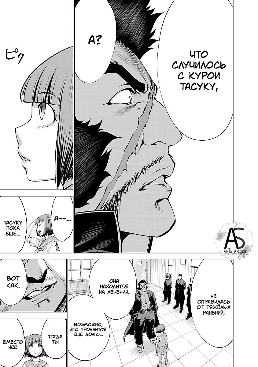 Манга Смертельный укус - Глава 64 Страница 20