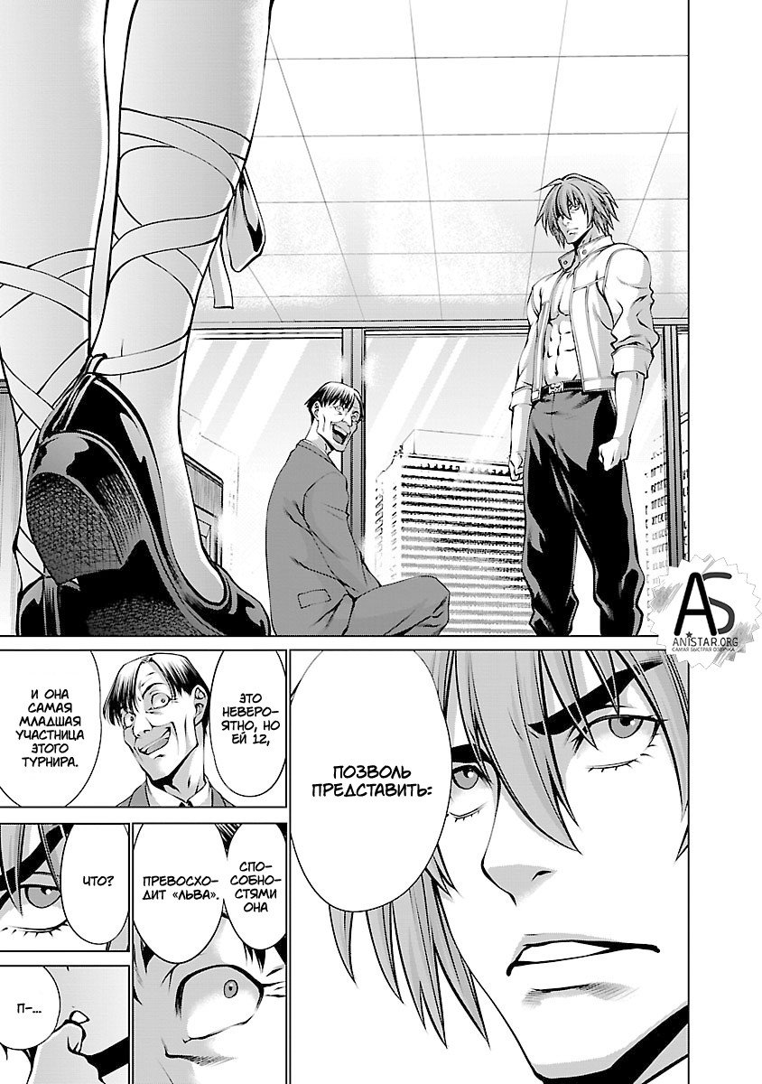 Манга Смертельный укус - Глава 64 Страница 33