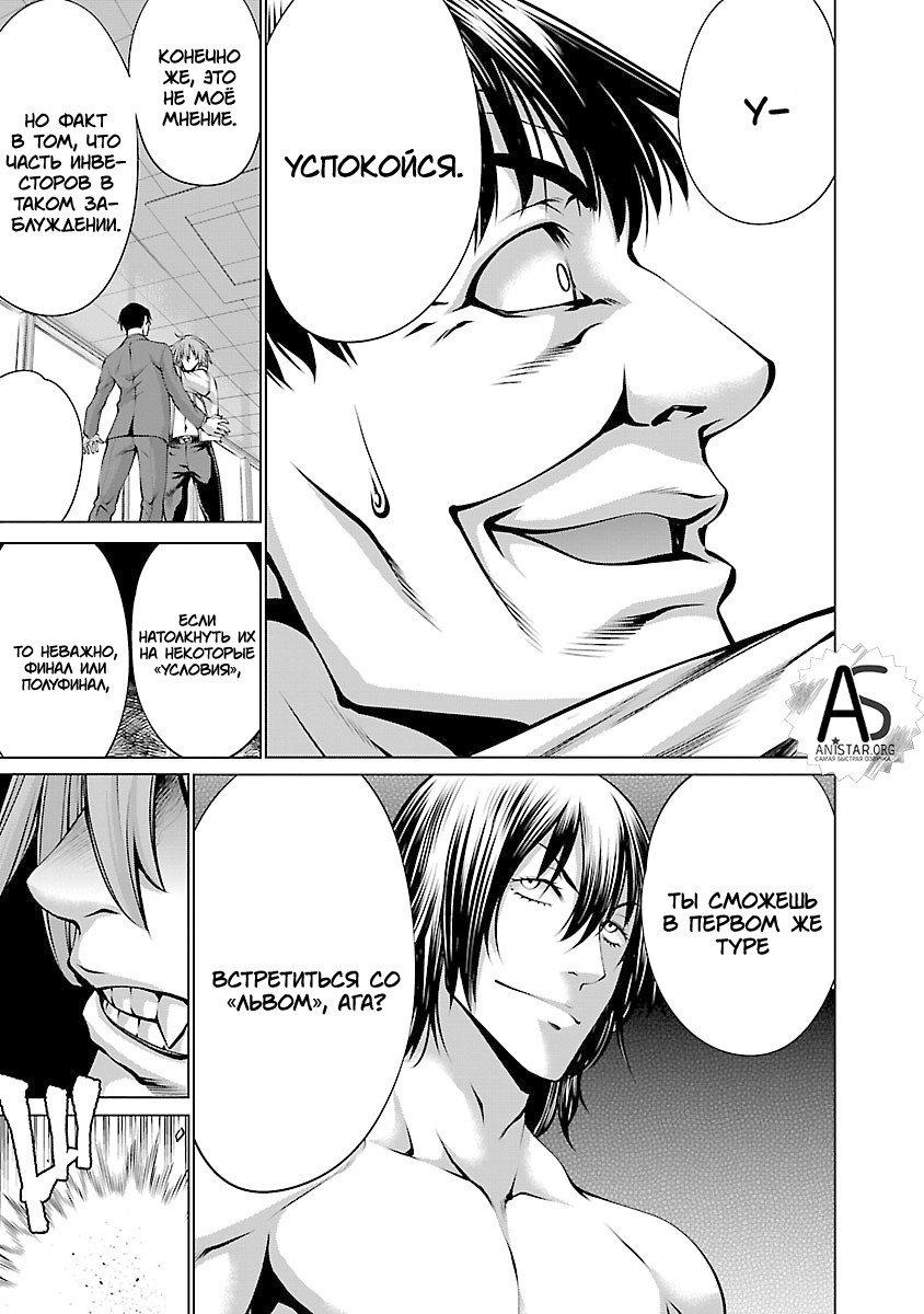 Манга Смертельный укус - Глава 64 Страница 31