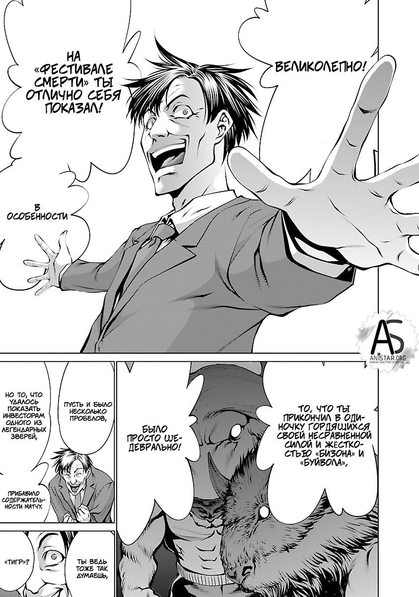 Манга Смертельный укус - Глава 64 Страница 27