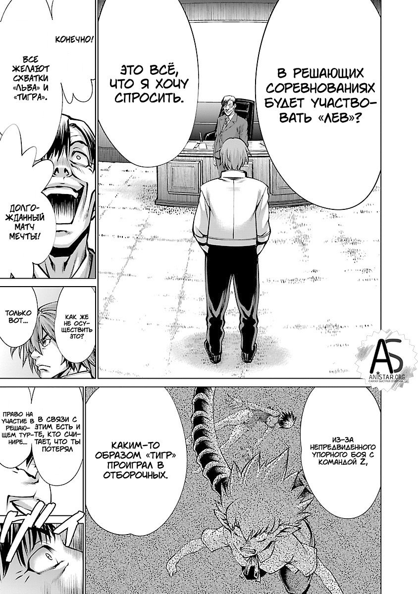 Манга Смертельный укус - Глава 64 Страница 29