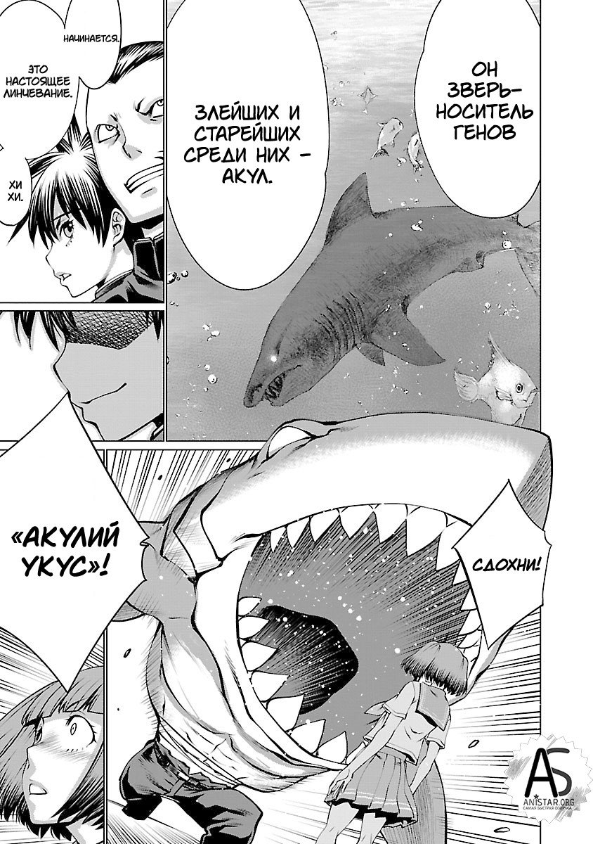 Манга Смертельный укус - Глава 64 Страница 25