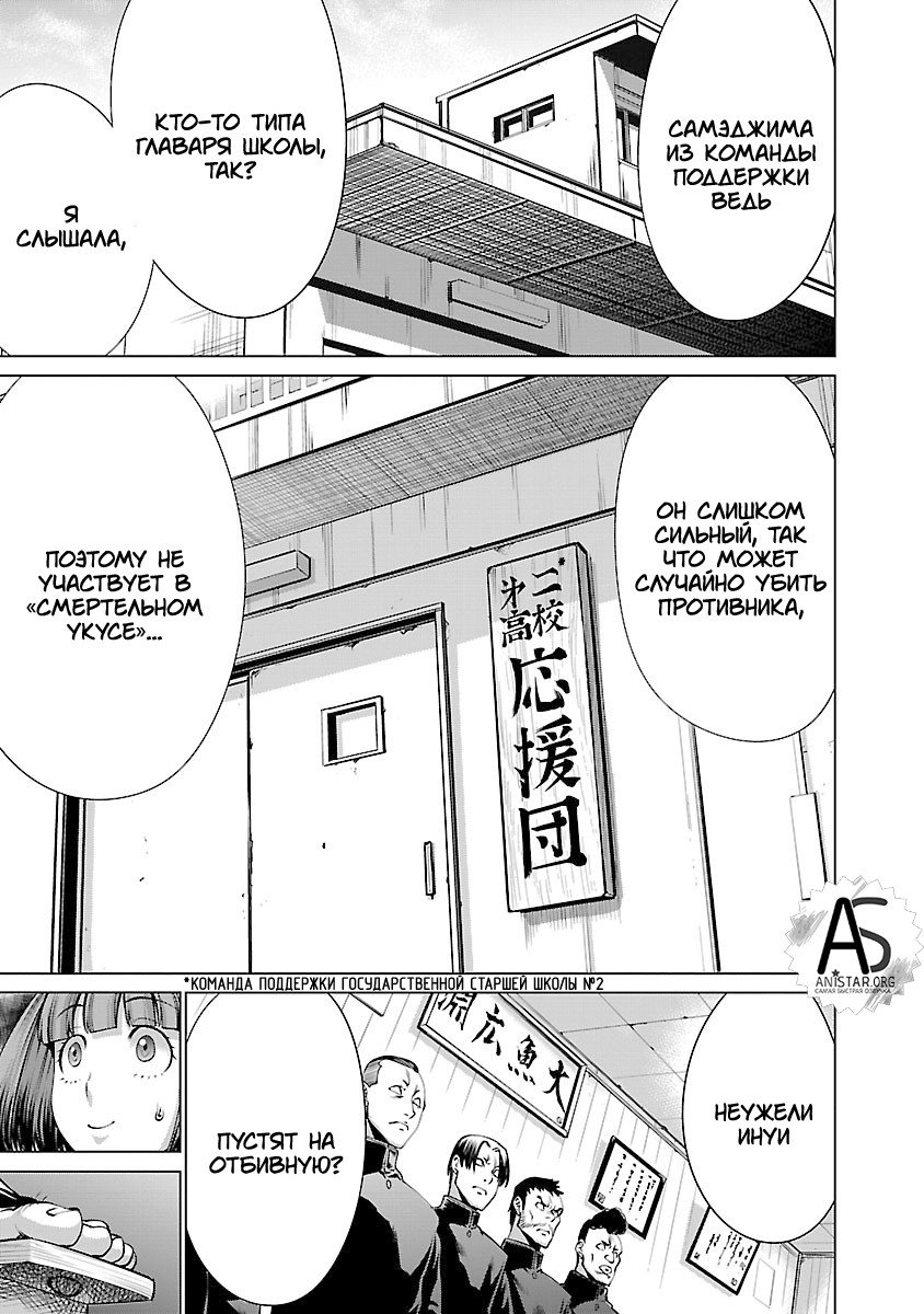 Манга Смертельный укус - Глава 64 Страница 16