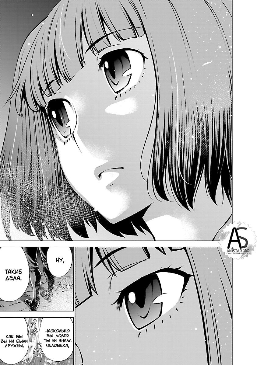 Манга Смертельный укус - Глава 63 Страница 33