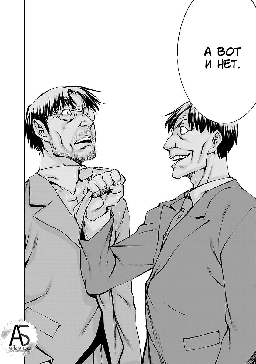 Манга Смертельный укус - Глава 63 Страница 11