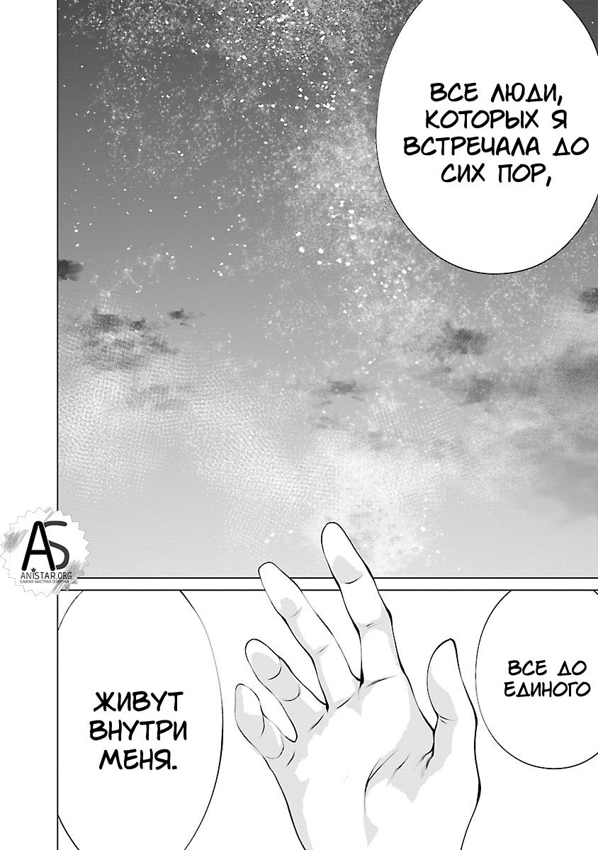 Манга Смертельный укус - Глава 63 Страница 37