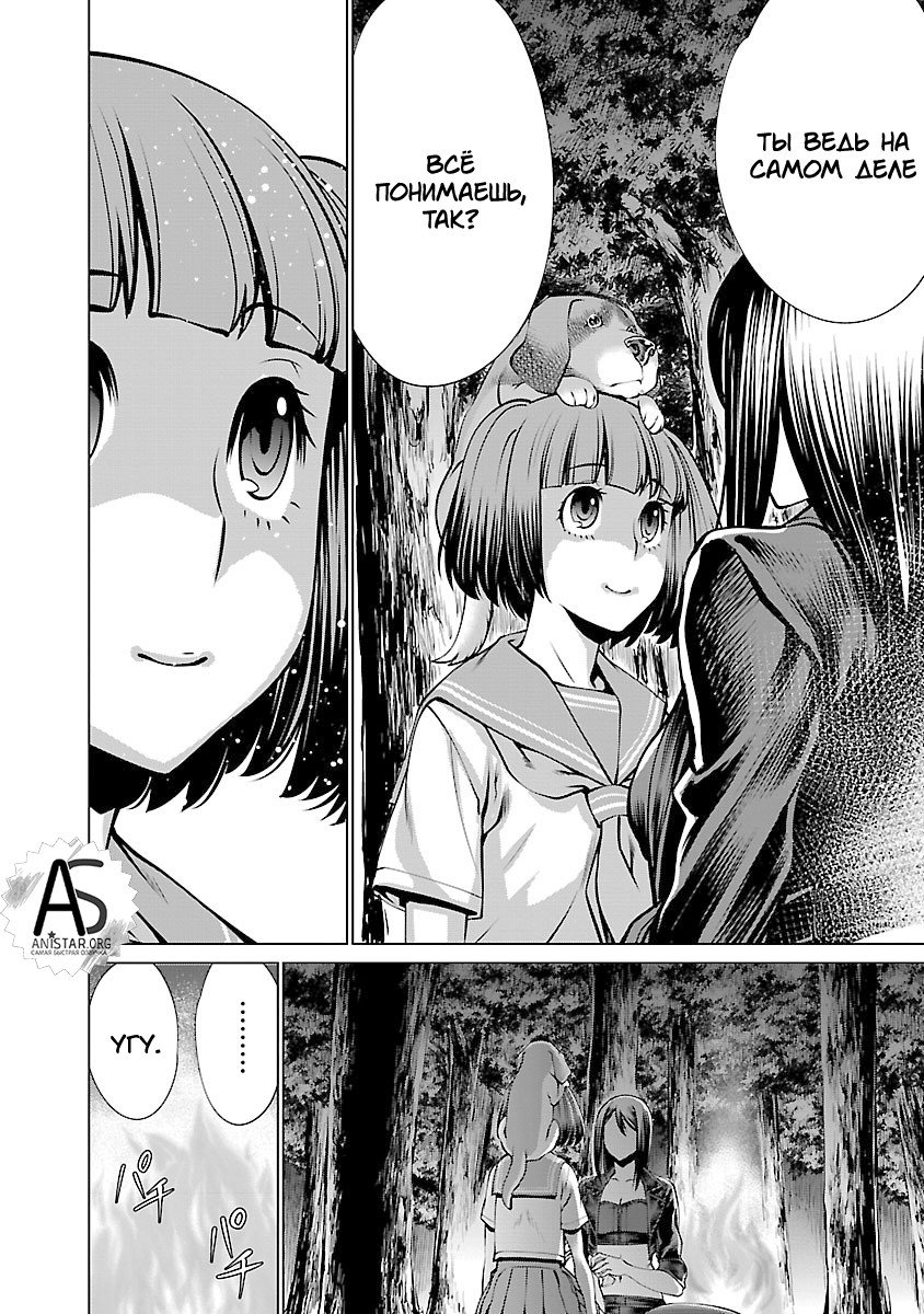 Манга Смертельный укус - Глава 63 Страница 27