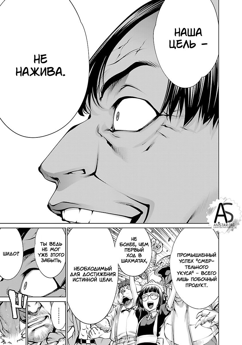 Манга Смертельный укус - Глава 63 Страница 12