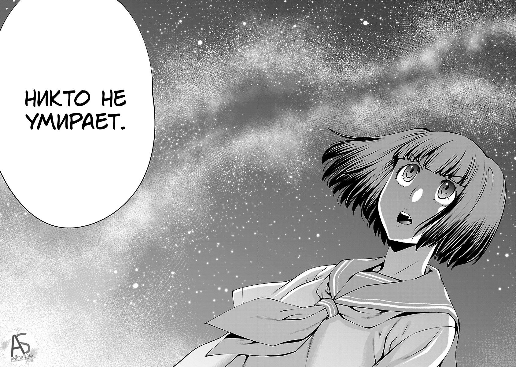 Манга Смертельный укус - Глава 63 Страница 36