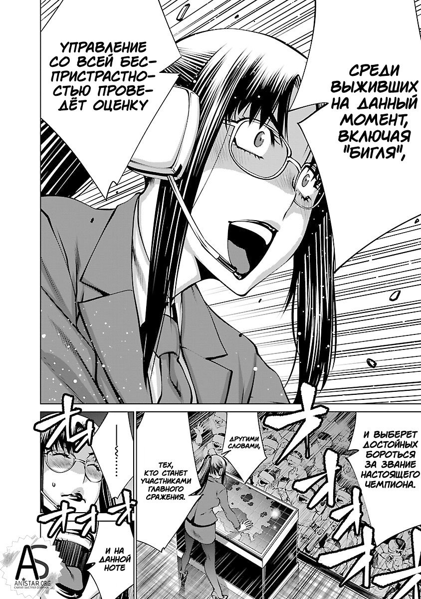 Манга Смертельный укус - Глава 63 Страница 7