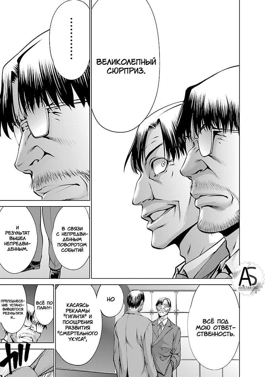 Манга Смертельный укус - Глава 63 Страница 10