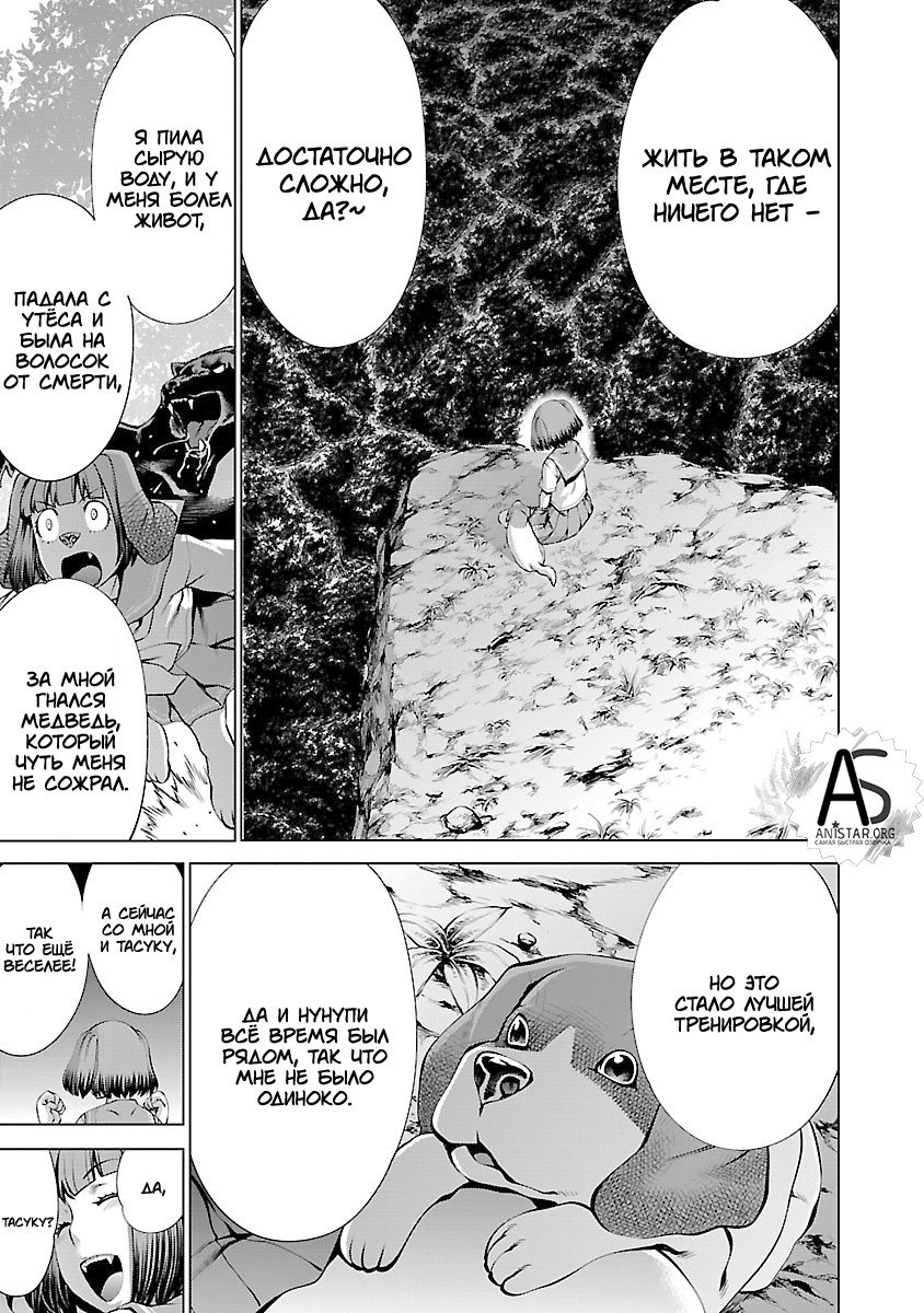 Манга Смертельный укус - Глава 63 Страница 22