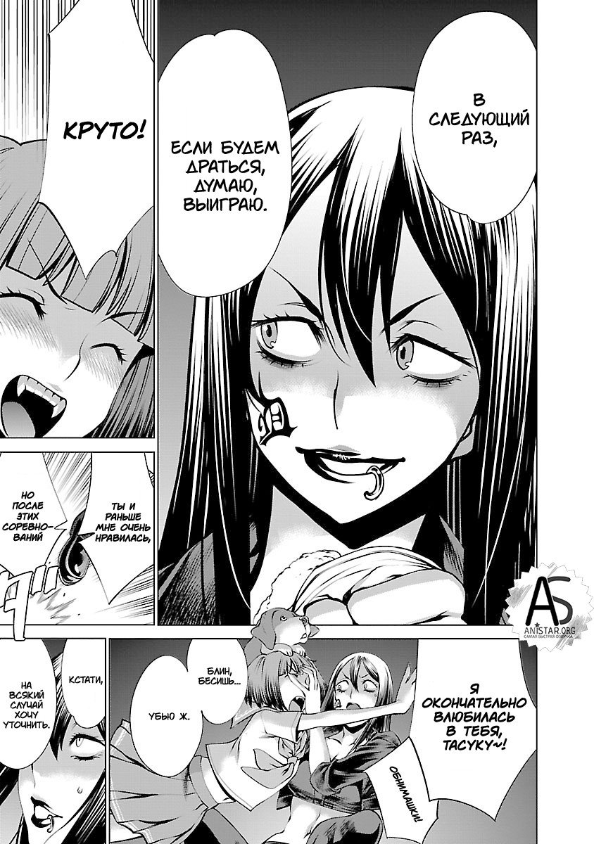 Манга Смертельный укус - Глава 63 Страница 26