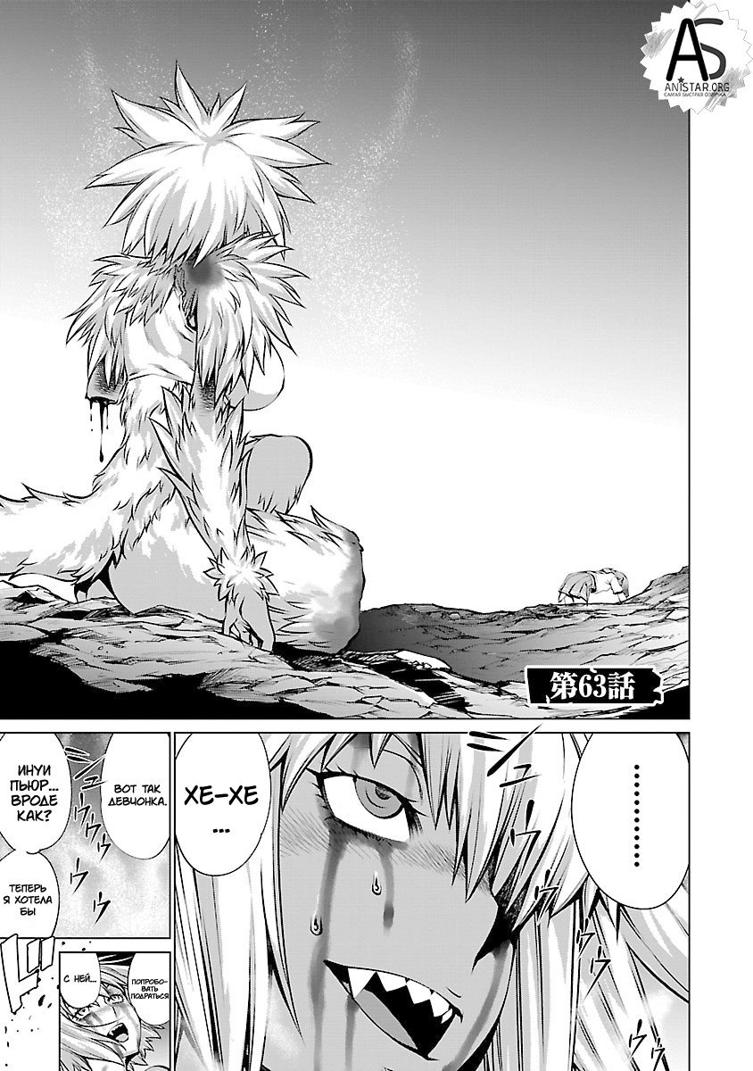 Манга Смертельный укус - Глава 63 Страница 1