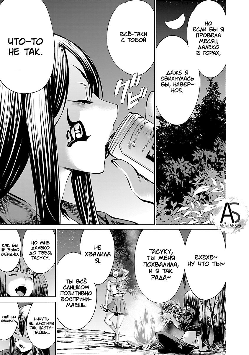 Манга Смертельный укус - Глава 63 Страница 24