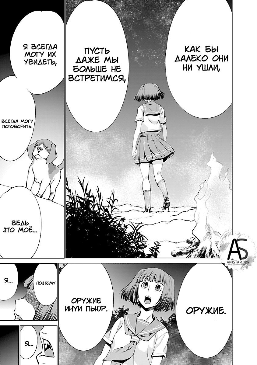 Манга Смертельный укус - Глава 63 Страница 38