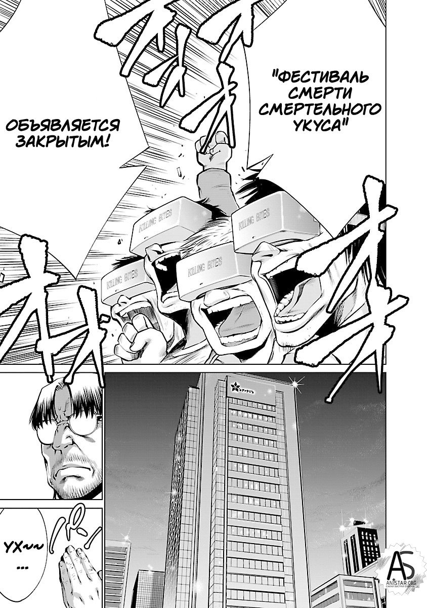 Манга Смертельный укус - Глава 63 Страница 8
