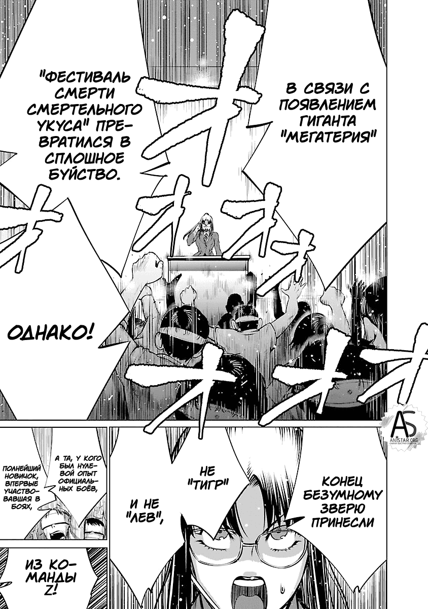 Манга Смертельный укус - Глава 63 Страница 5