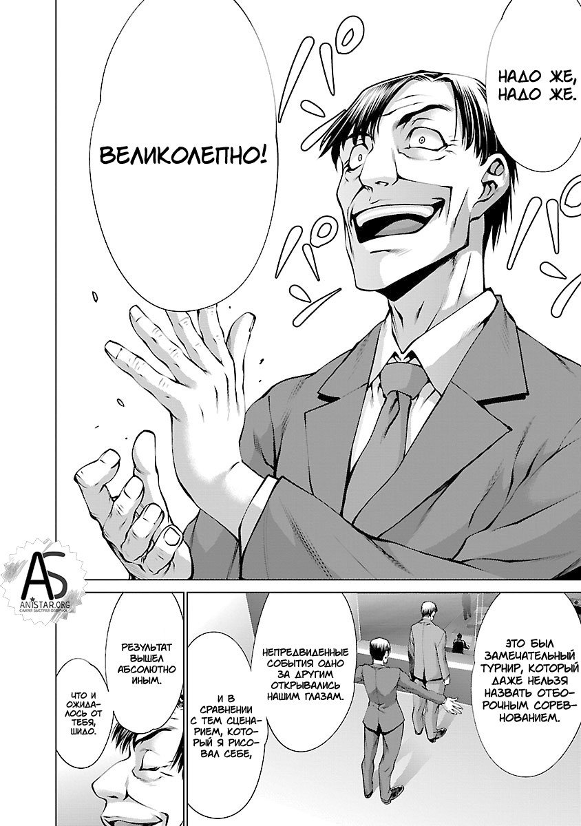 Манга Смертельный укус - Глава 63 Страница 9