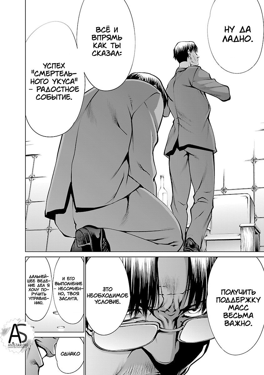 Манга Смертельный укус - Глава 63 Страница 13