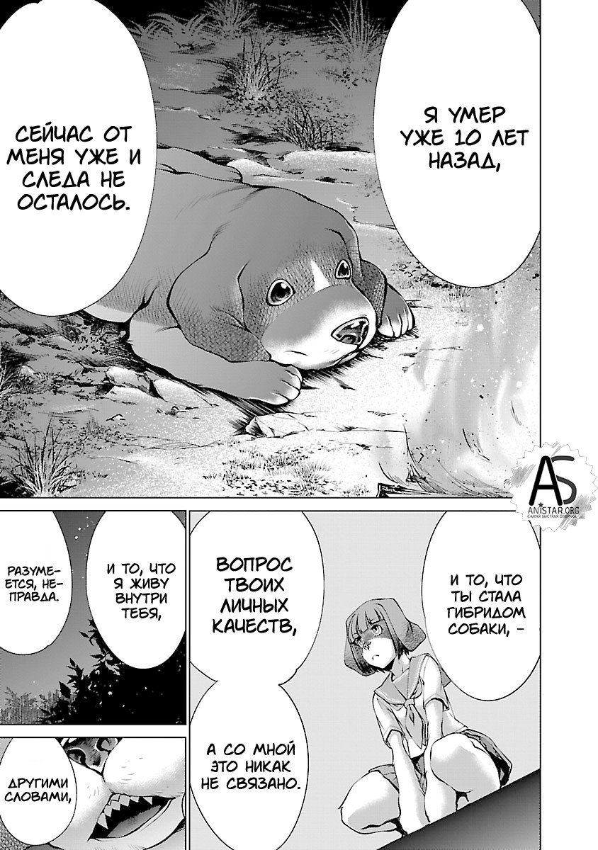 Манга Смертельный укус - Глава 63 Страница 31