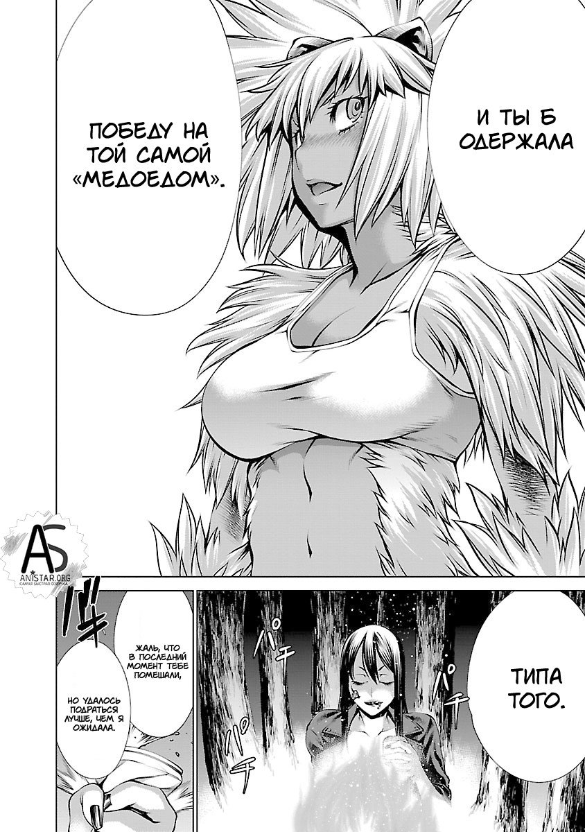 Манга Смертельный укус - Глава 63 Страница 25