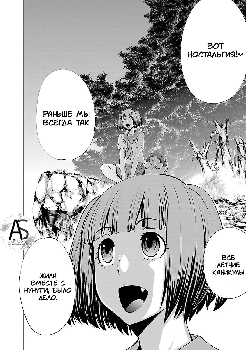 Манга Смертельный укус - Глава 63 Страница 21