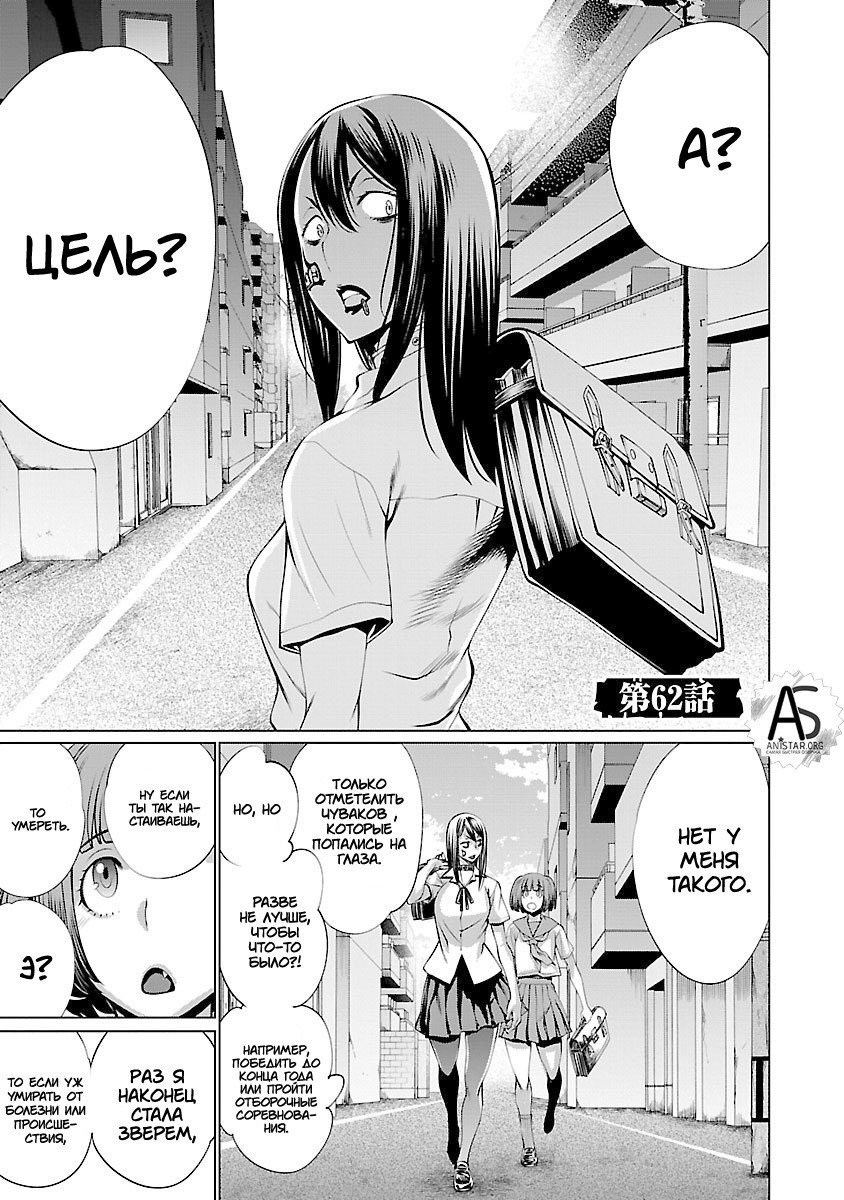 Манга Смертельный укус - Глава 62 Страница 1