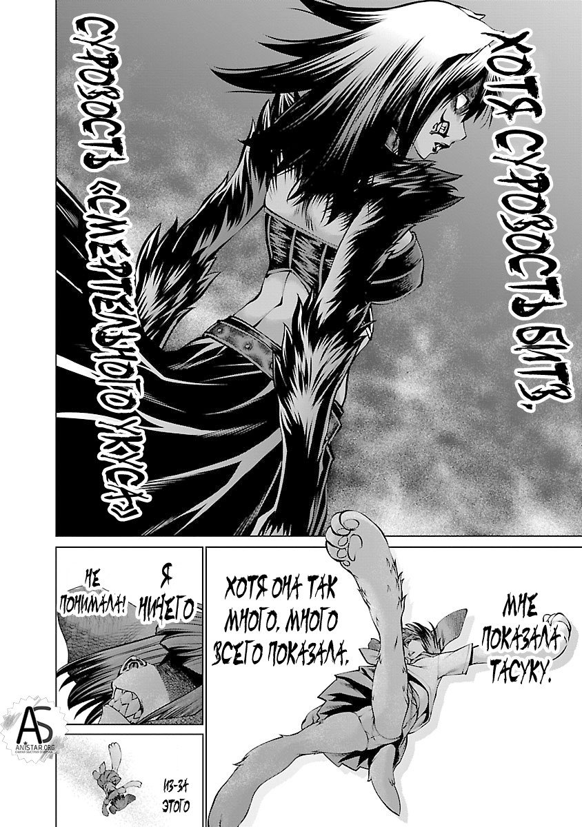 Манга Смертельный укус - Глава 62 Страница 9