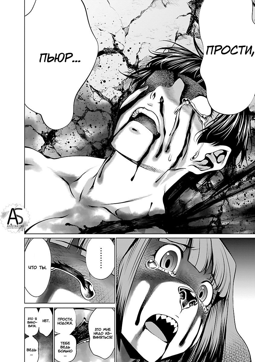 Манга Смертельный укус - Глава 62 Страница 33