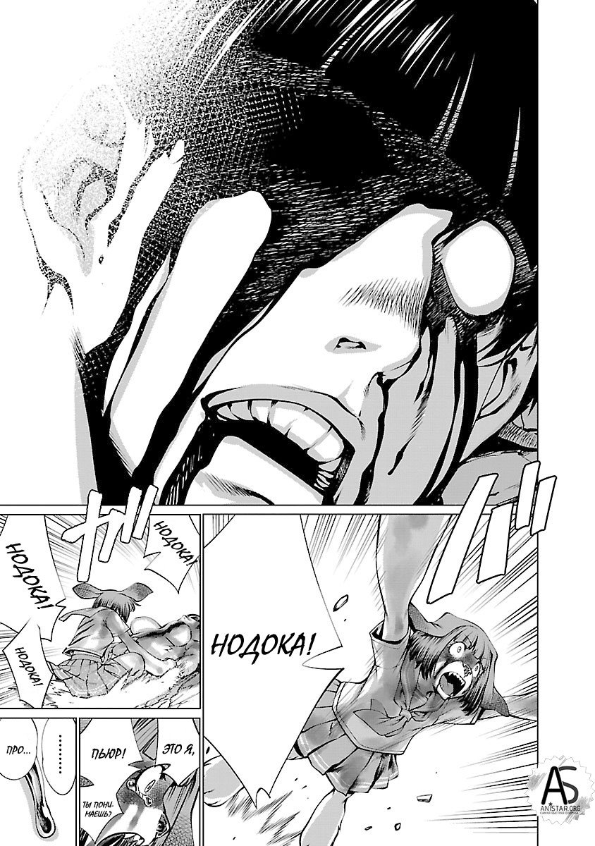 Манга Смертельный укус - Глава 62 Страница 32