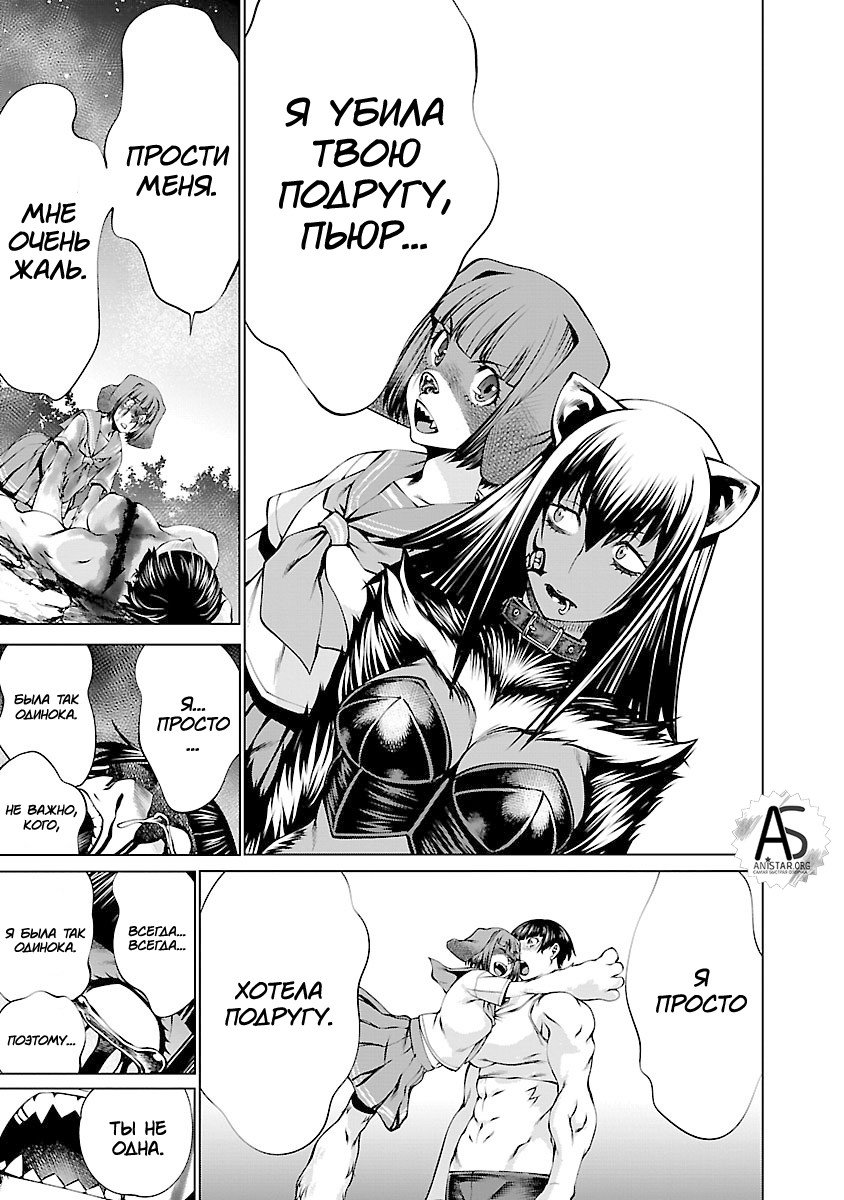 Манга Смертельный укус - Глава 62 Страница 34